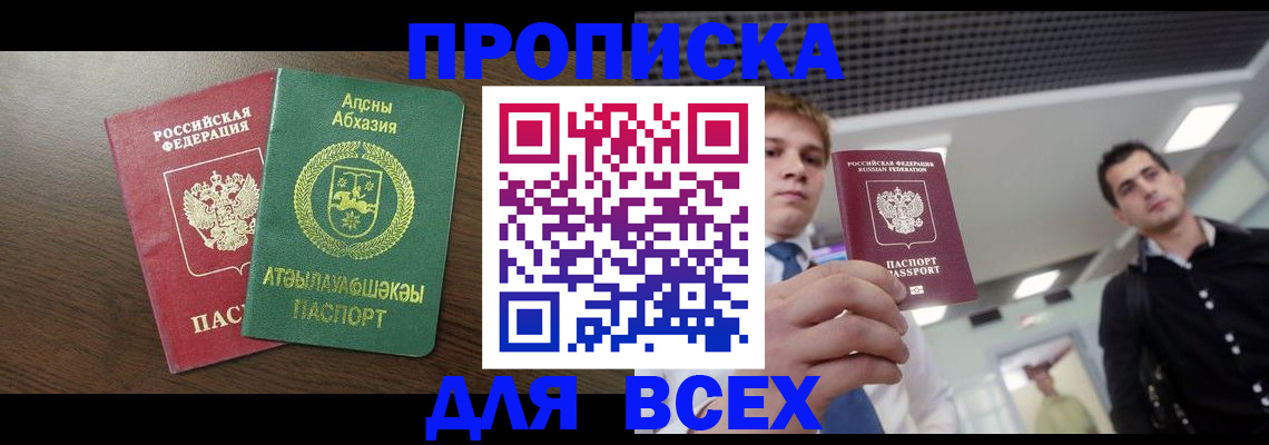 прописка поиск в Агиделе